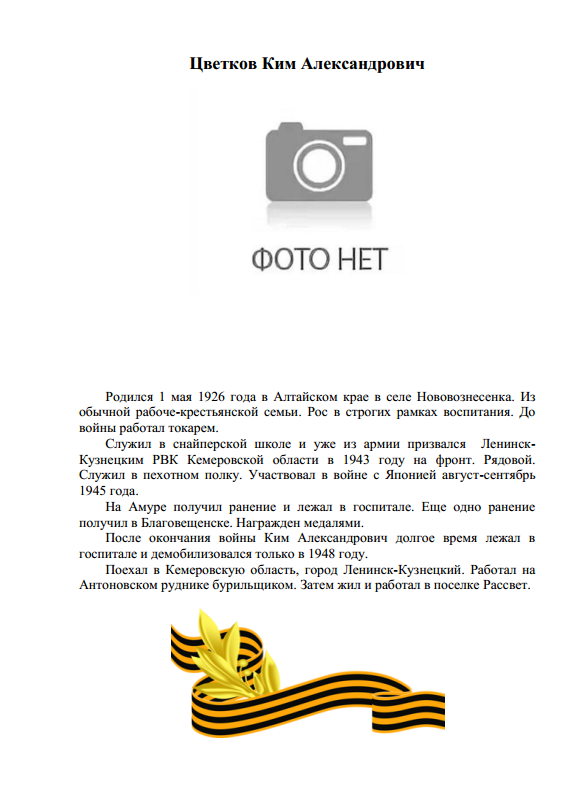 Цветков Ким Александрович.