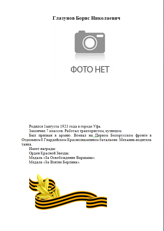 Глазунов Борис Николаевич.