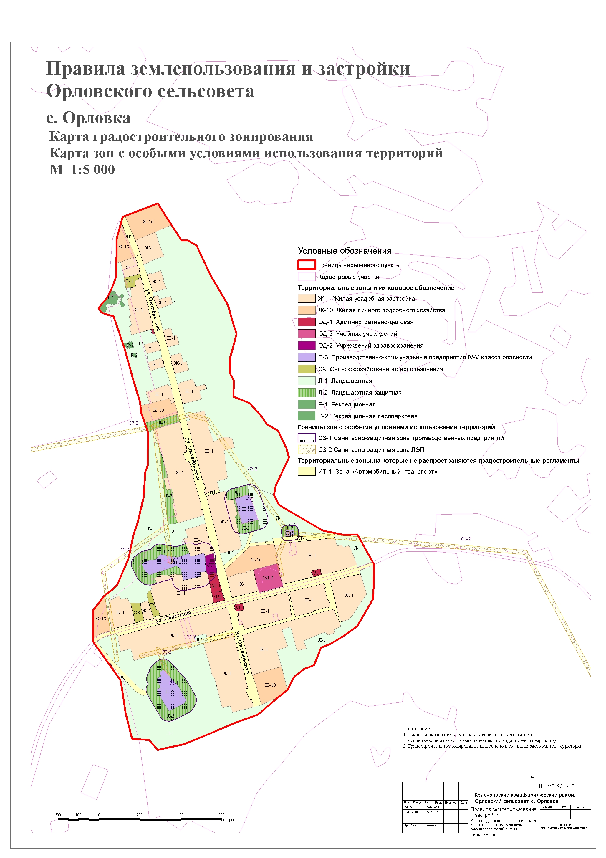 с. Орловка.