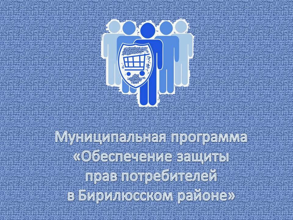 Муниципальная программа «Управление муниципальным имуществом Бирилюсского района». Муниципальная программа «Управление муниципальным имуществом Бирилюсского района»..