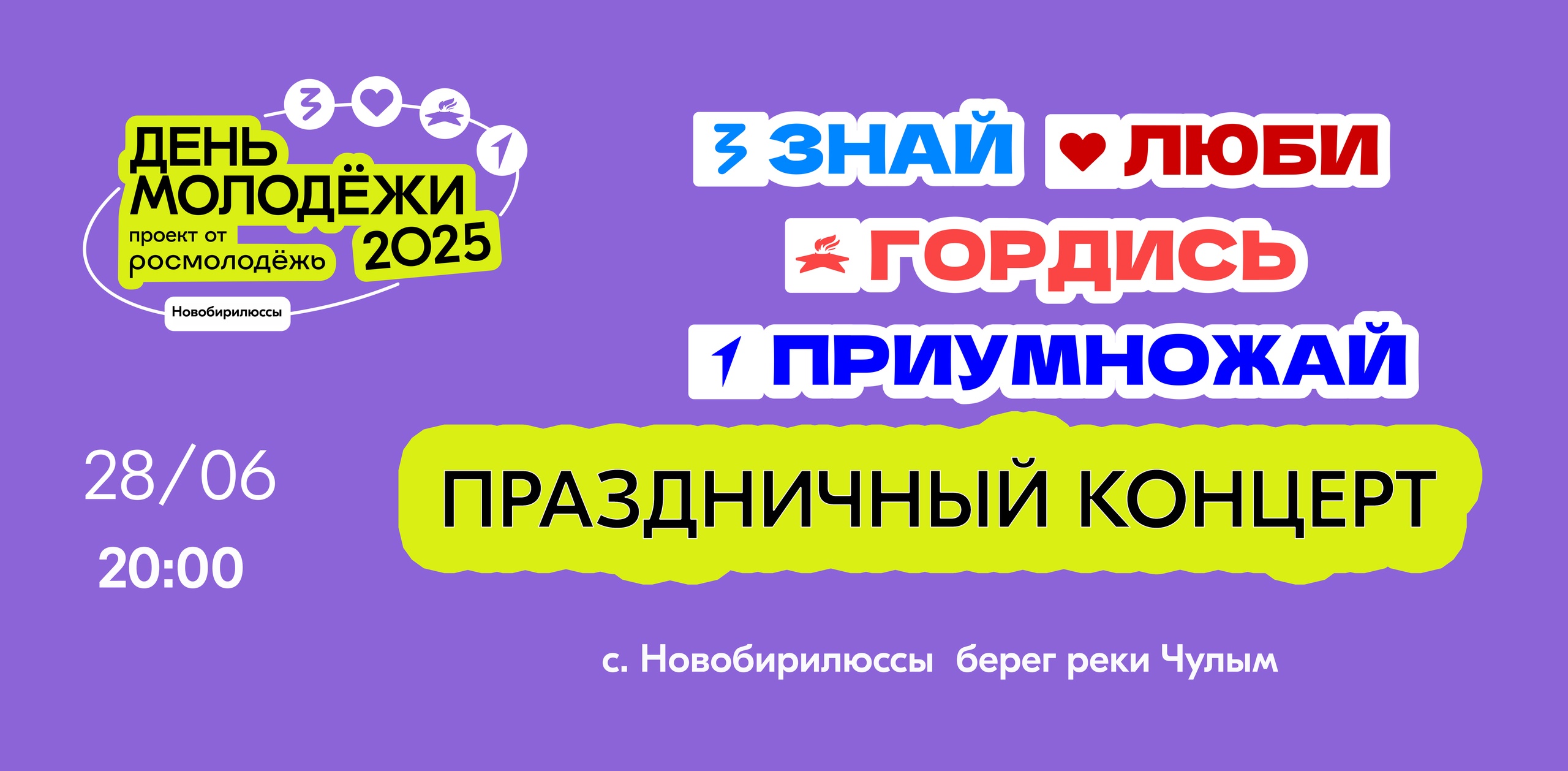 День молодежи.