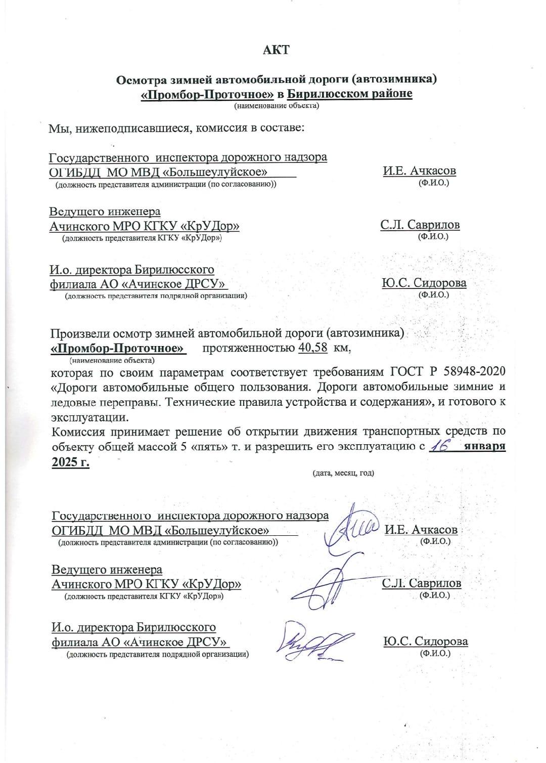 Открыт зимник до Проточного.