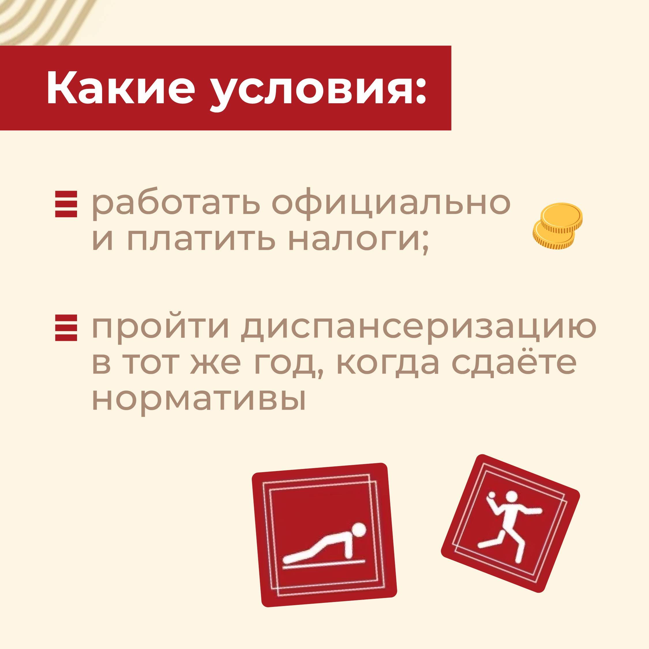 Как получить налоговый вычет за знак ГТО.