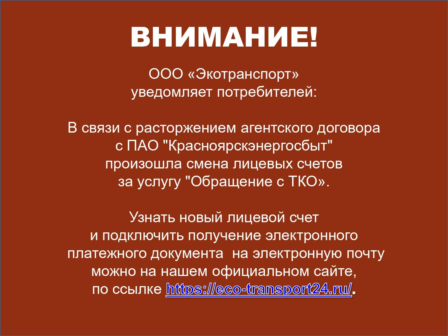 Смена лицевых счетов за услугу &quot;Обращение с ТКО&quot;.