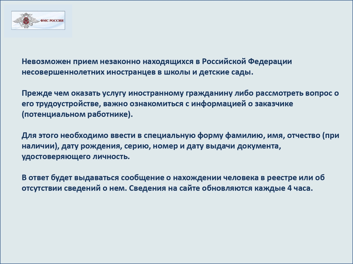 Памятка для граждан России, потенциальных работодателей и иных организаций.