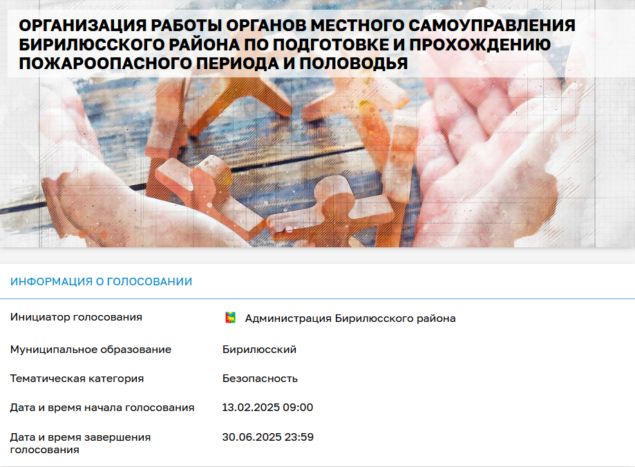 Опрос для жителей на портале АГ: организация работы ОМСУ в период половодья и пожароопасного сезона.