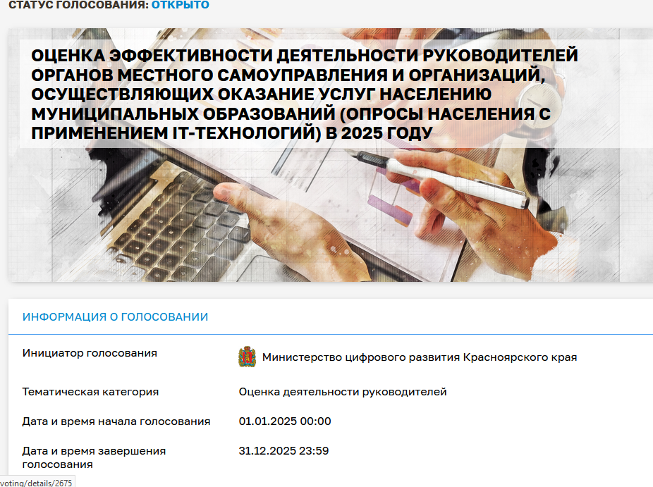 На портале Активный гражданин стартовал опрос &quot;Оценка эффективности деятельности руководителей &quot;.