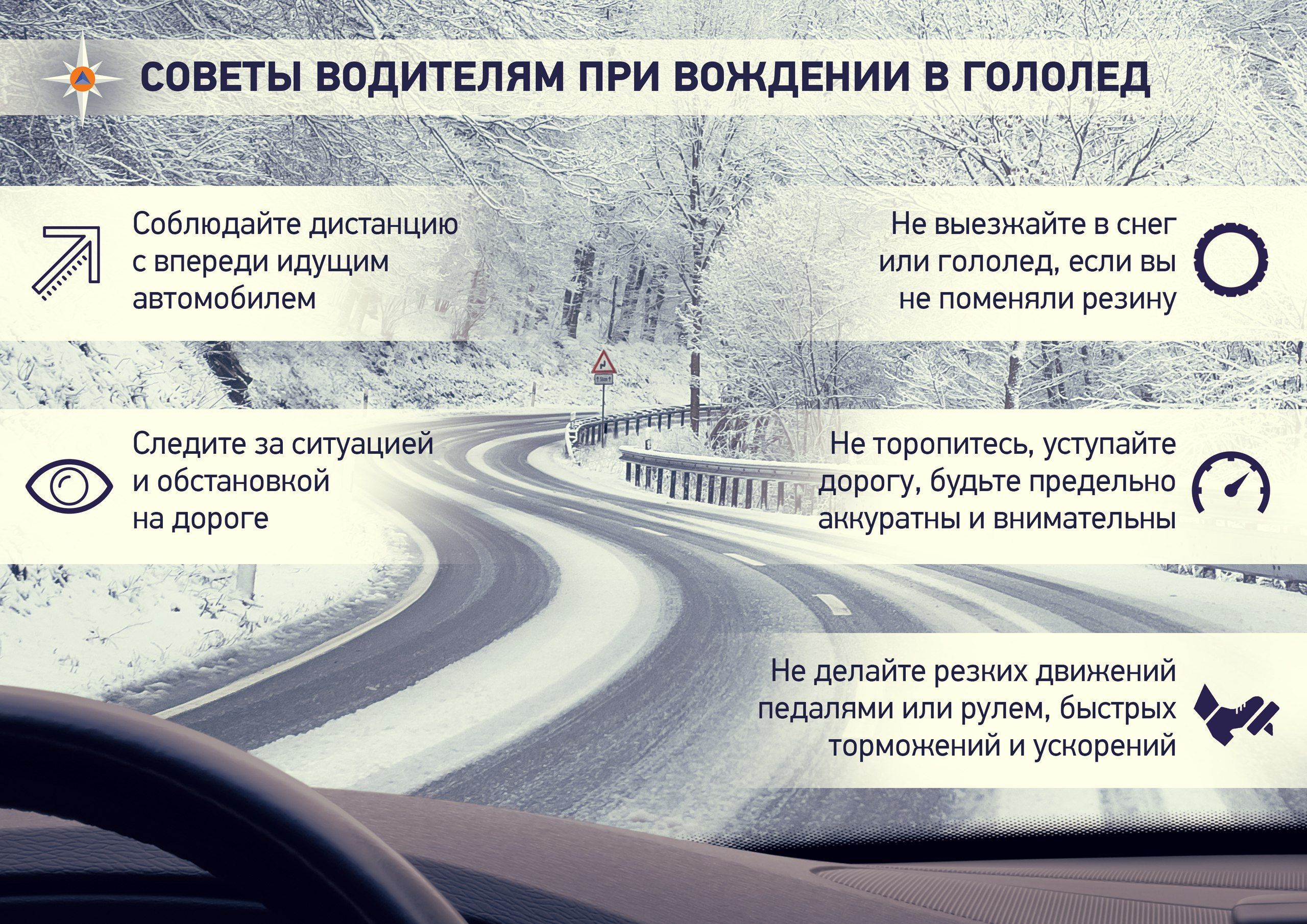 ЕДДС информирует: на дорогах сохраняется гололед..