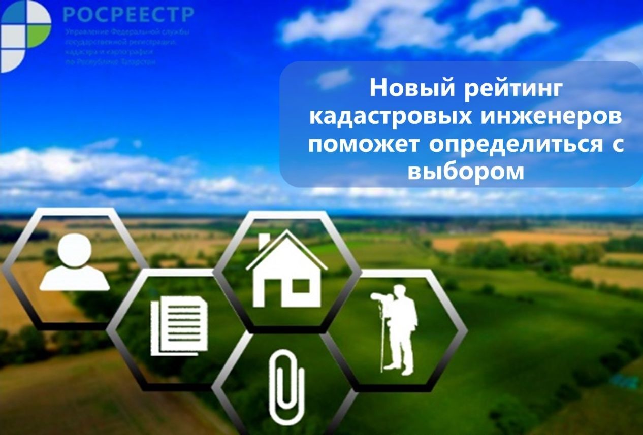Роскадастр по Красноярскому краю: опубликован рейтинг кадастровых инженеров за 2024 год.