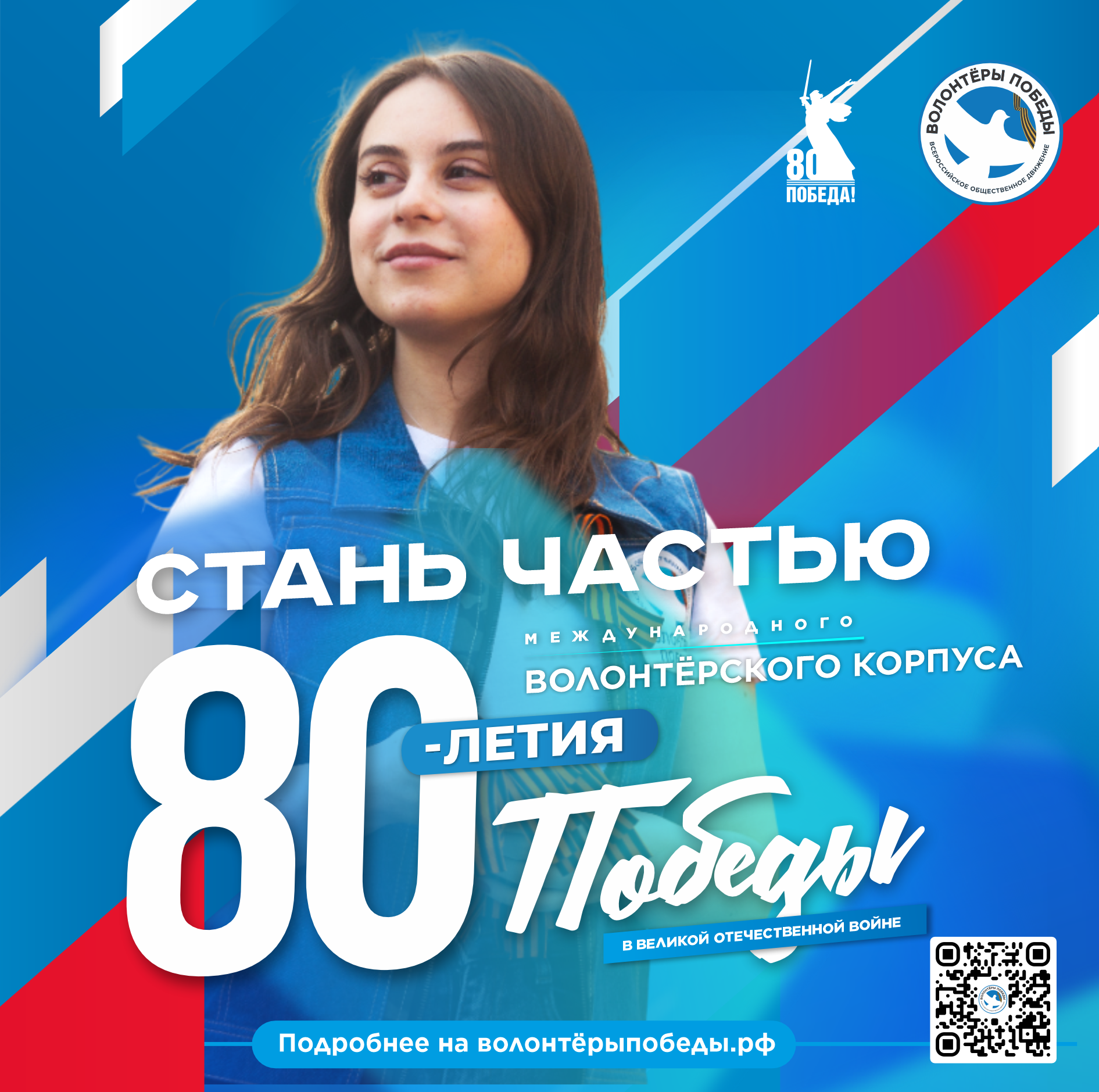 ЦУР рассказывает о Международном волонтерском корпусе.