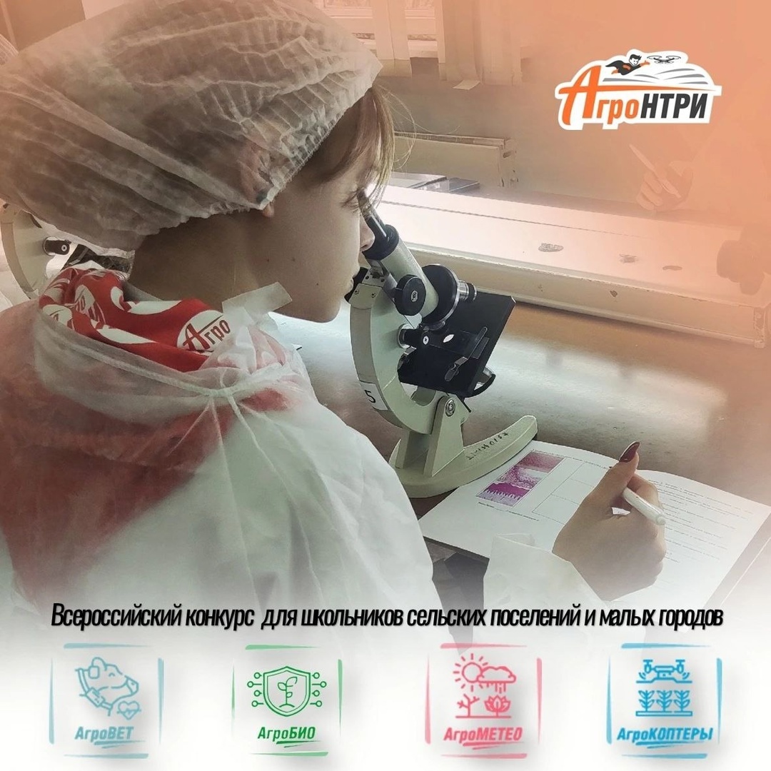 Агроуниверситет приглашает школьников к участию в конкурсе.
