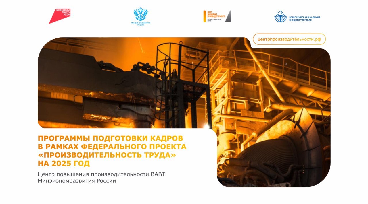 Красноярские предприятия приглашают повысить квалификацию по программе «Лидеры производительности»..