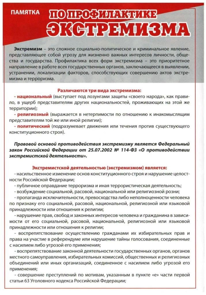 Экстремизм и терроризм — угроза обществу.