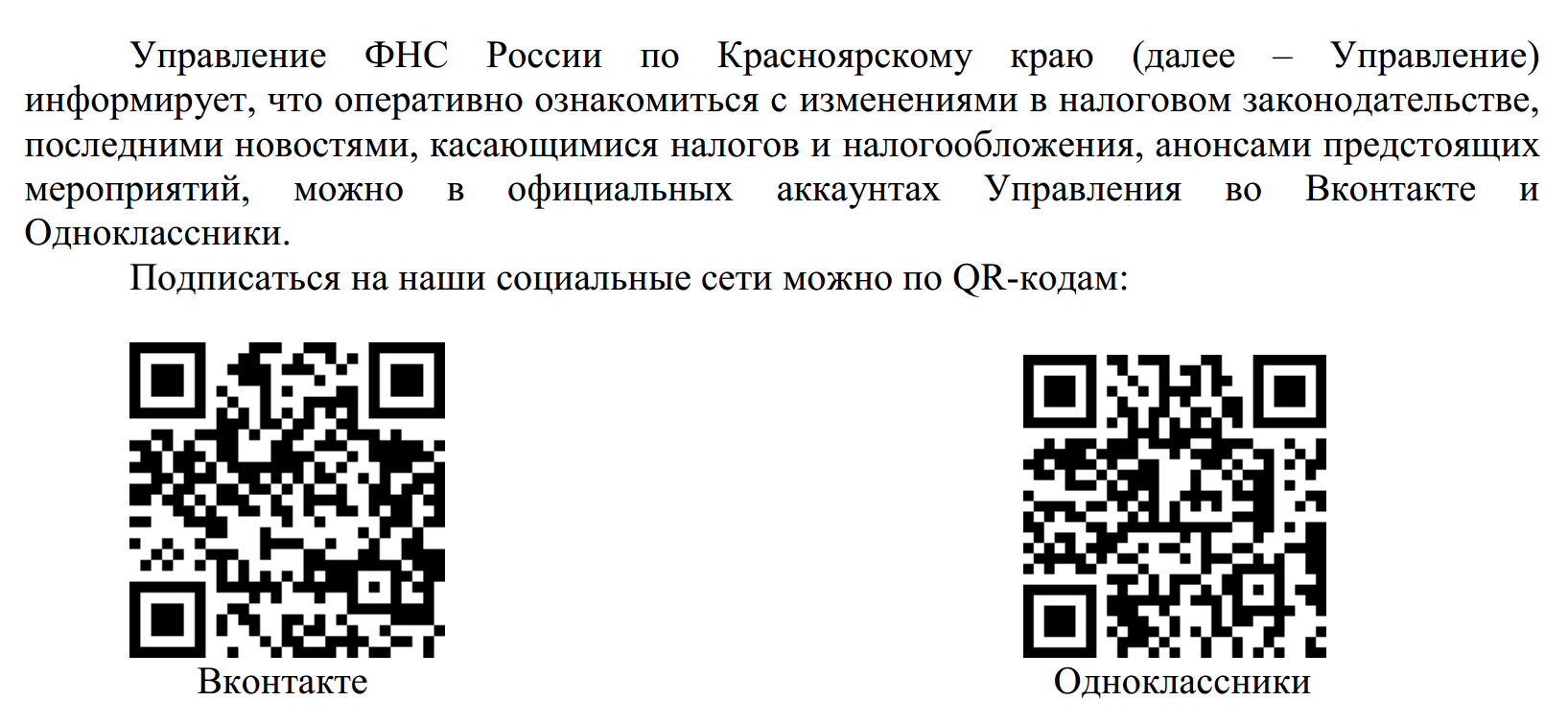 Подпишись на паблики УФНС.