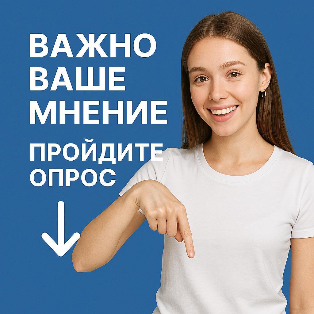 Госпаблики проводят опрос (ОК).