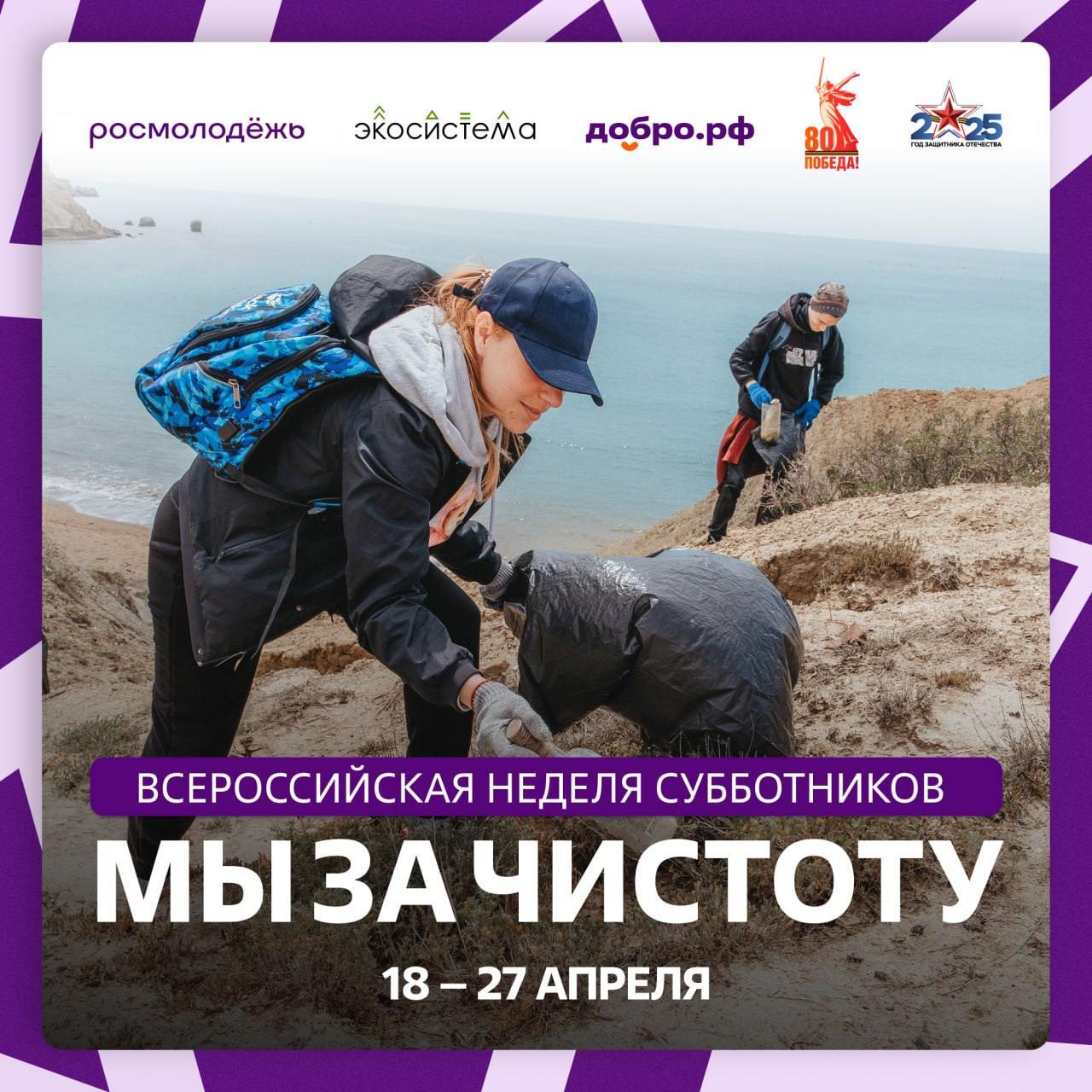 В России пройдет неделя субботников.