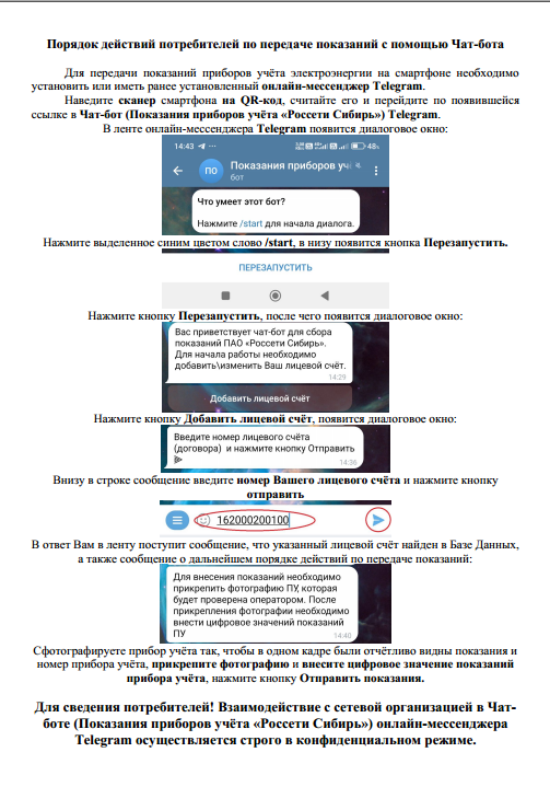 Как передать показания счётчика электроэнергии с помощью чат-бота в Телеграм.