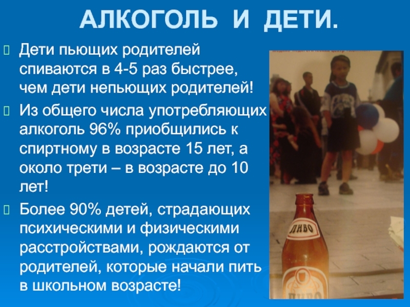 О детском и подростковом алкоголизме.
