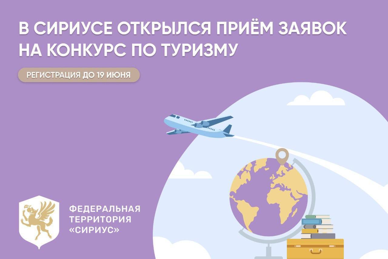 Регионы рассказывают о конкурсе «Время путешествий».