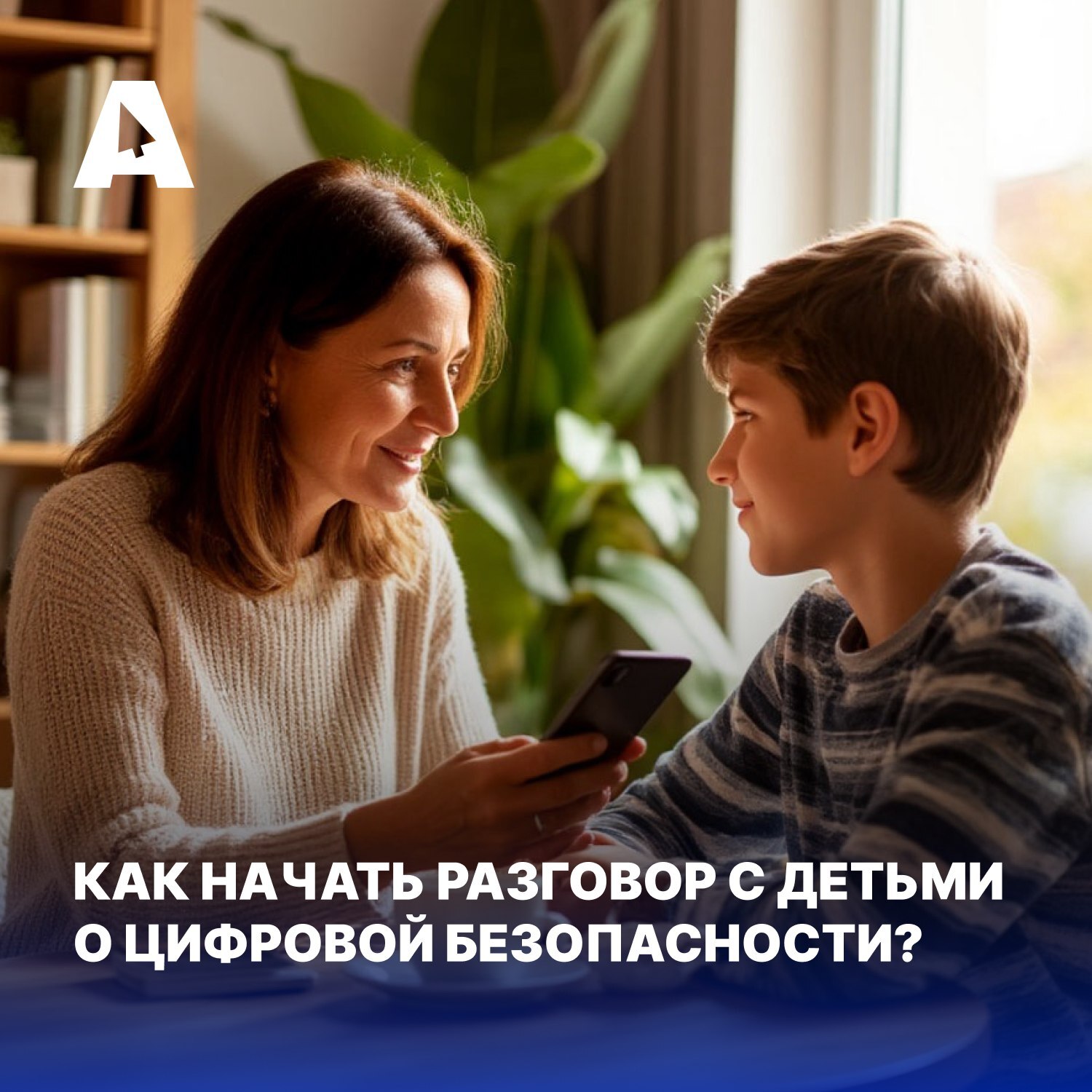 Регионы рассказывают о безопасности детей в цифровой среде.