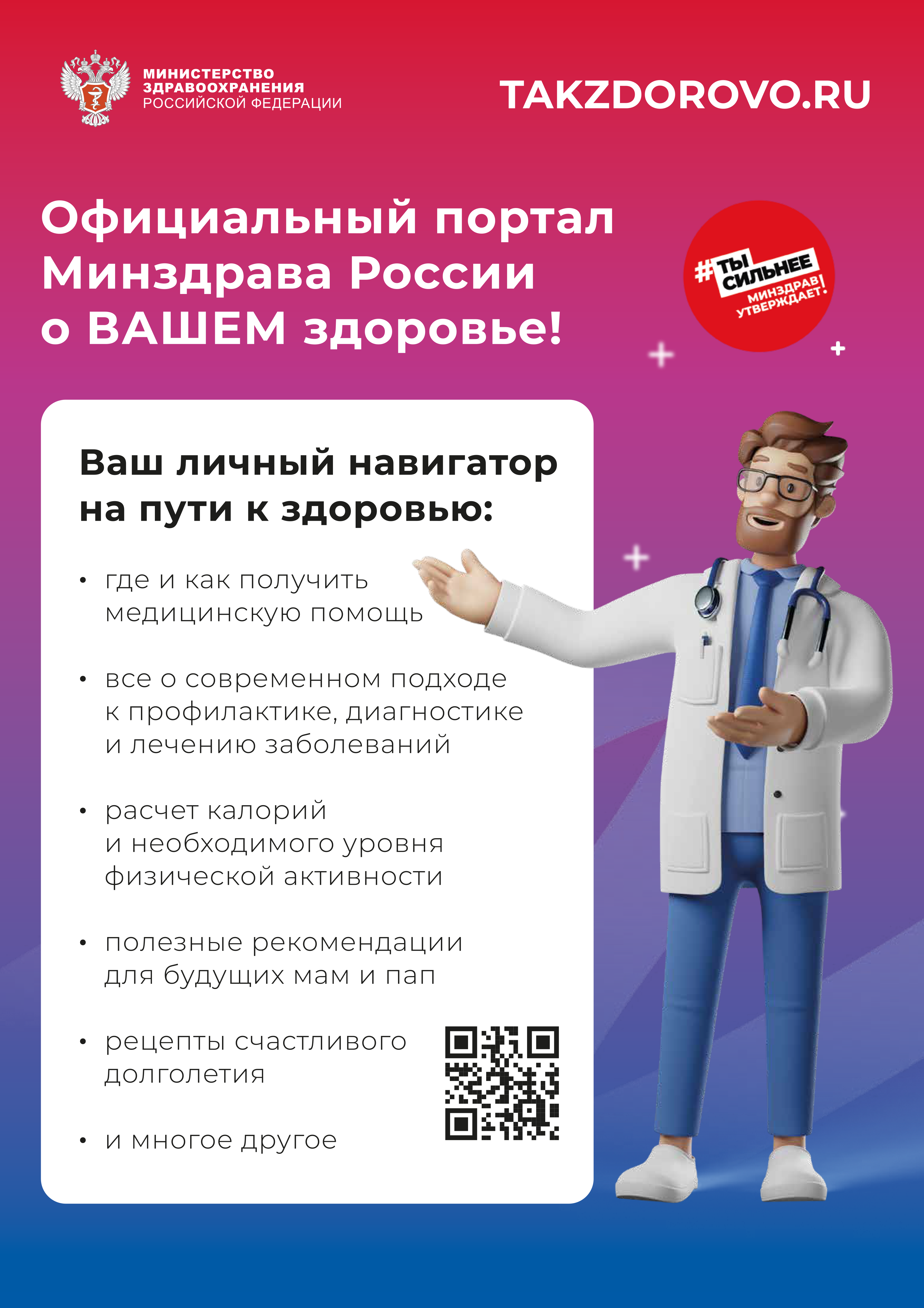 Про официальный портал «Takzdorovo.ru».