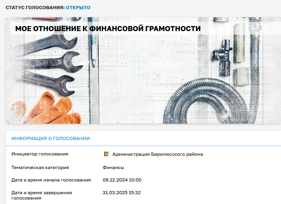 Стартовал опрос «Мое отношение к финансовой грамотности» на АГ.