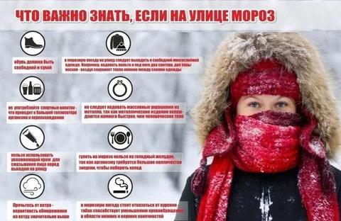 Памятка ЕДДС: что нужно знать в мороз.