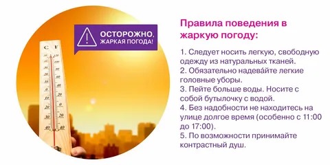 Берегись теплового удара!.