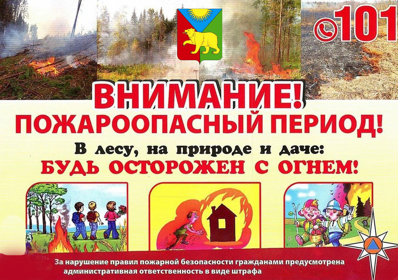 Будь осторожен  с огнем!.
