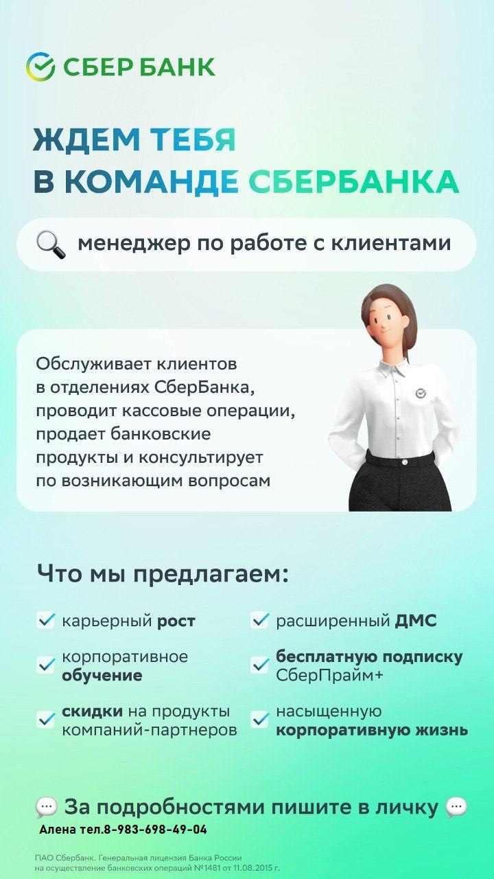 Сбербанк приглашает стать частью команды.