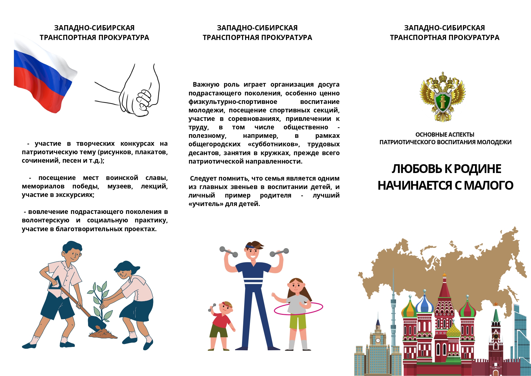 Любовь к Родине начинается с малого.