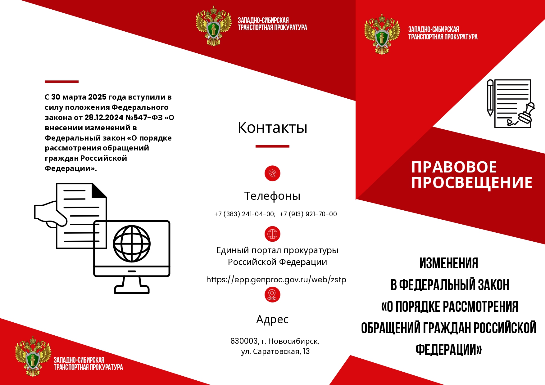 Порядок рассмотрения обращений граждан.