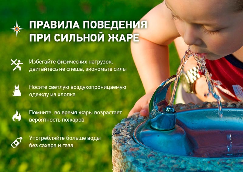 Риски в жару.