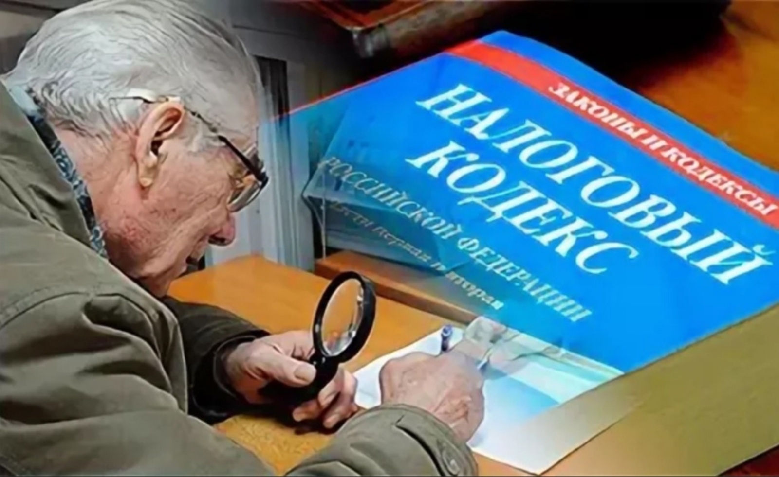 Какие льготы предусмотрены пенсионерам и лицам предпенсионного возраста в отношении принадлежащего им имущества.