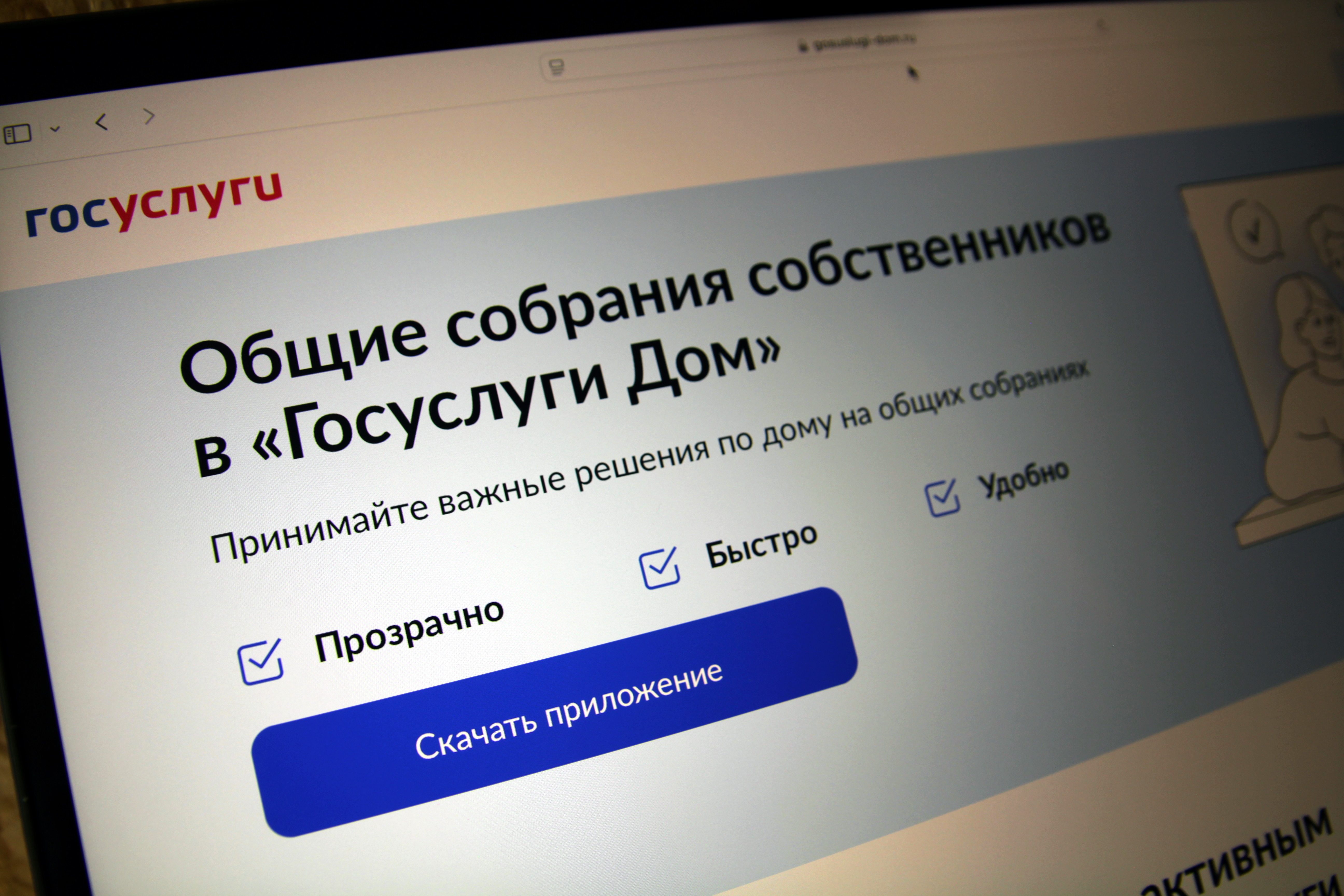 Собрания собственников многоквартирных домов могут проходить только в ГИС ЖКХ или региональных системах.