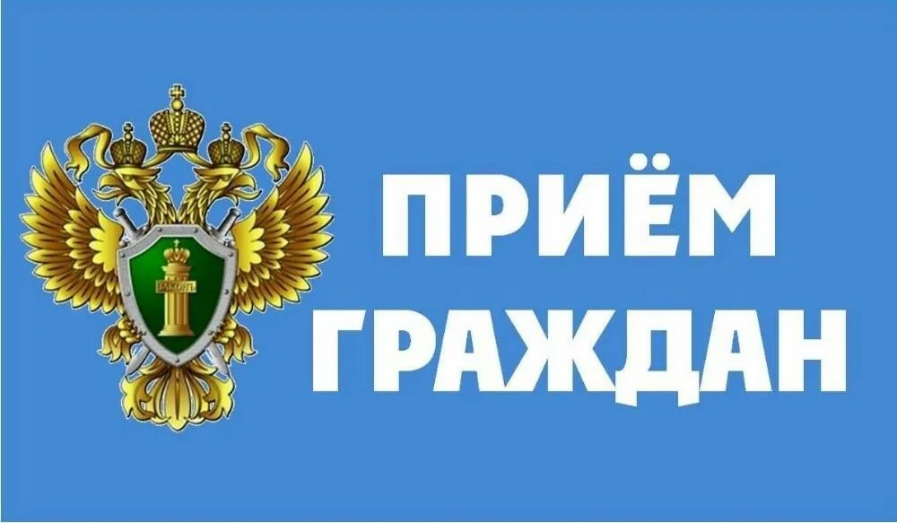 Приём прокурором к Всемирному Дню охраны окружающей среды.
