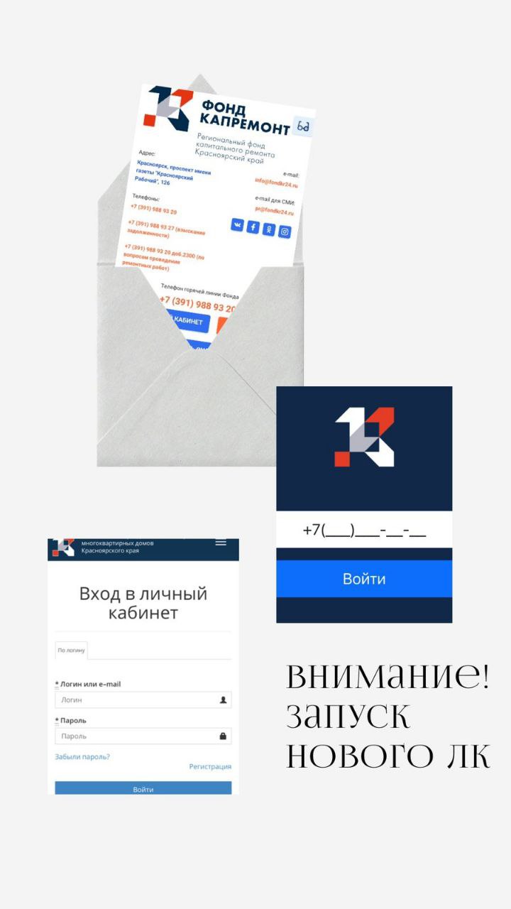 Новый личный кабинет абонентов Регионального фонда капремонта откроется 1 июля.