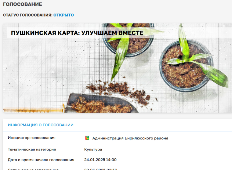 Опросы для жителей Бирилюсского района. Опросы для жителей Бирилюсского района.