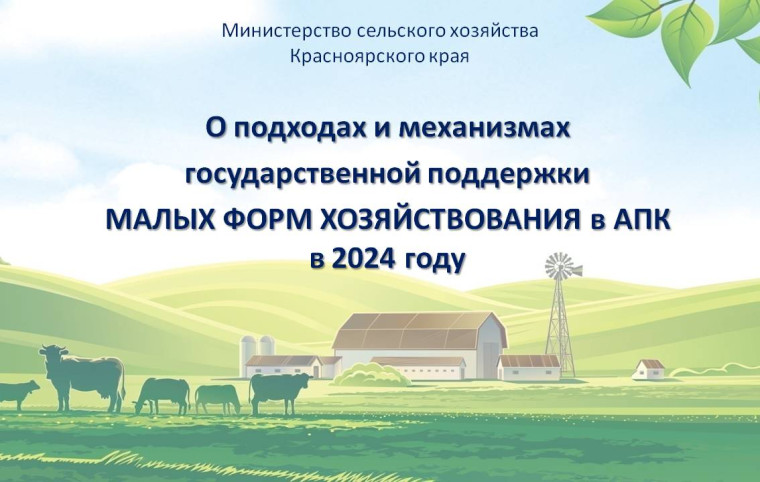 Господдержка малым сельхозпроизводителям. Господдержка малым сельхозпроизводителям.