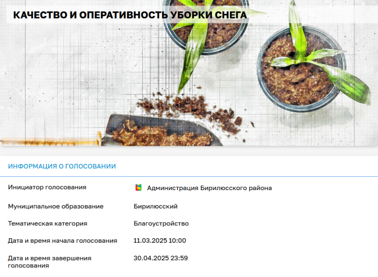 Опрос для жителей Бирилюсского района «Качество и оперативность уборки снега». Опрос для жителей Бирилюсского района «Качество и оперативность уборки снега».
