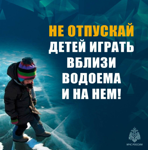 Осторожно, тонкий лед!. Осторожно, тонкий лед!.