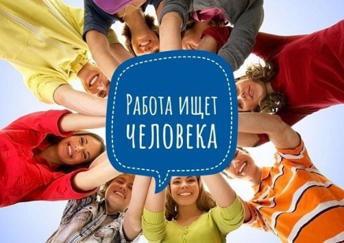 Ярмарка трудоустройства стартует 18 апреля. Ярмарка трудоустройства стартует 18 апреля.