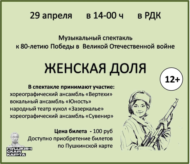 Районный дом культуры приглашает на музыкальный спектакль к 80-летию Победы.. Районный дом культуры приглашает на музыкальный спектакль к 80-летию Победы..