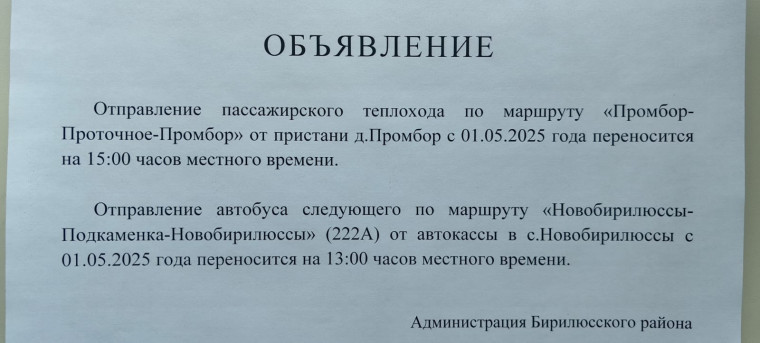 Изменилось расписание отправления транспорта. Изменилось расписание отправления транспорта.