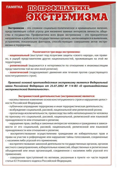 Экстремизм и терроризм — угроза обществу. Экстремизм и терроризм — угроза обществу.