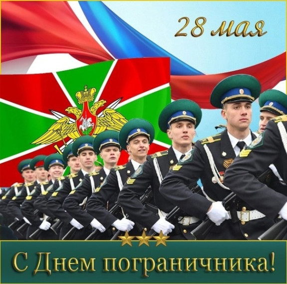 Пограничники всей страны отмечают свой праздник.. Пограничники всей страны отмечают свой праздник..