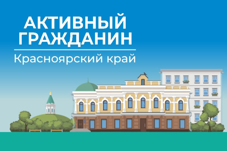 Голосуем на платформе "Активный гражданин". Голосуем на платформе "Активный гражданин".