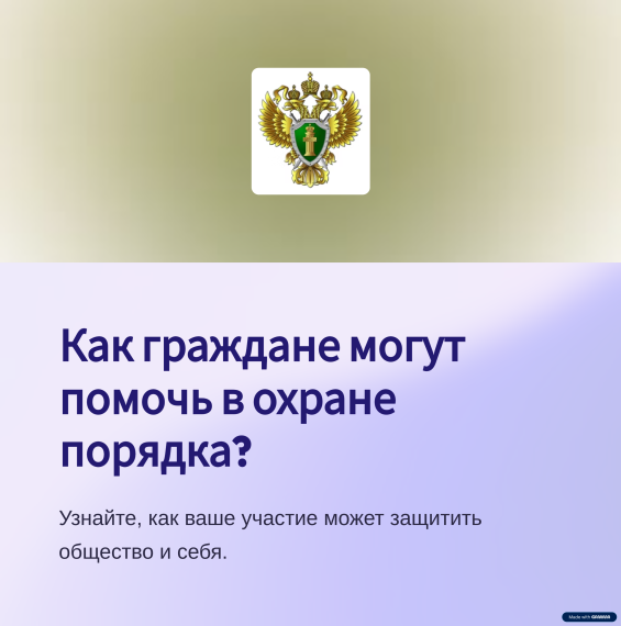 Об участии граждан в охране общественного порядка. Об участии граждан в охране общественного порядка.