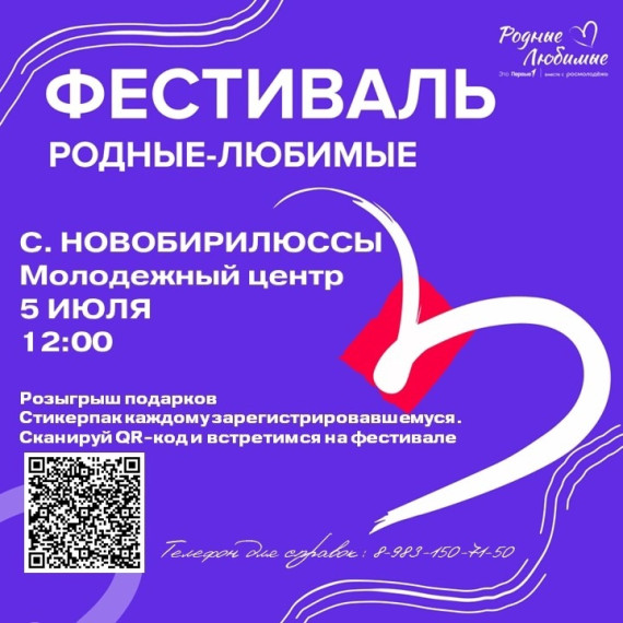 Фестиваль «Родные-Любимые»!. Фестиваль «Родные-Любимые»!.