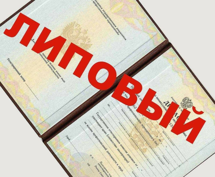 В суд за липовый диплом. В суд за липовый диплом.